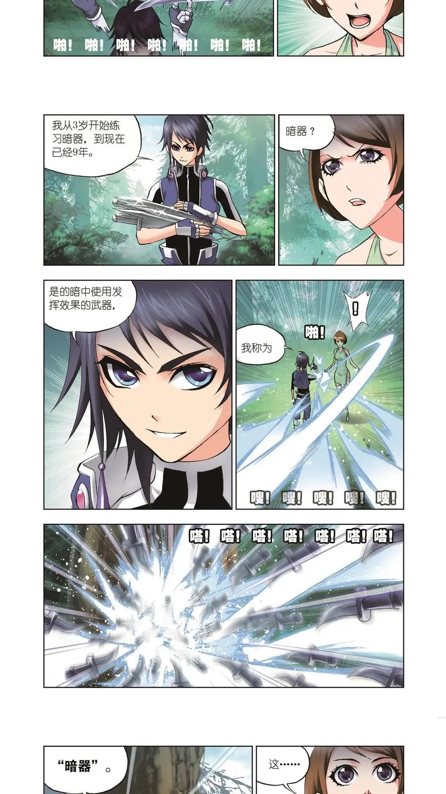 第32话 又是你 第16页