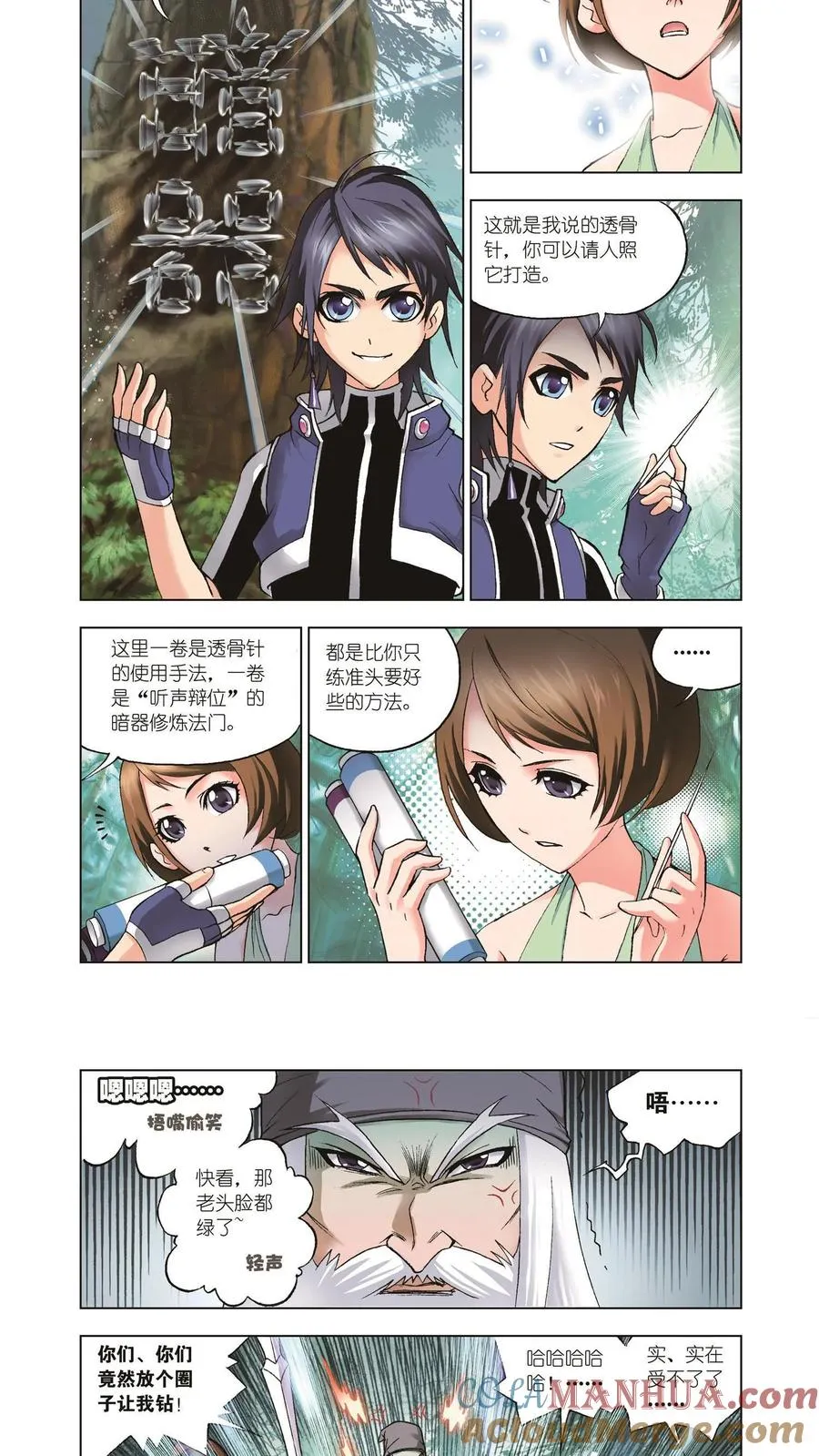 第32话 又是你 第17页