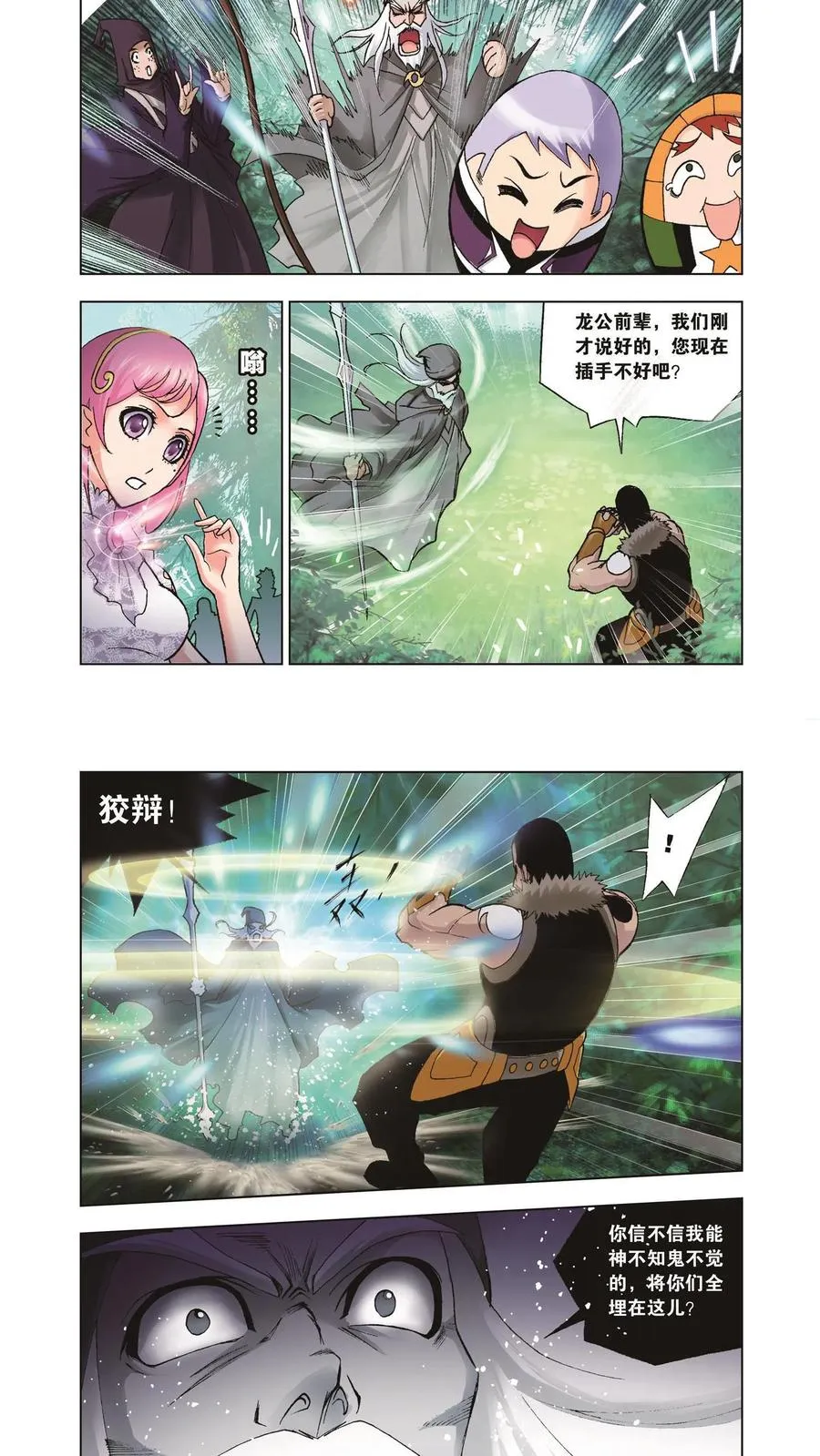 第32话 又是你 第18页