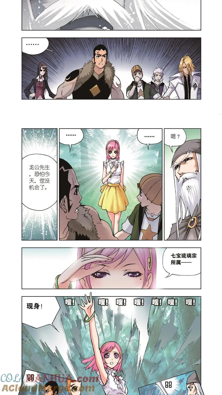 第32话 又是你 第19页