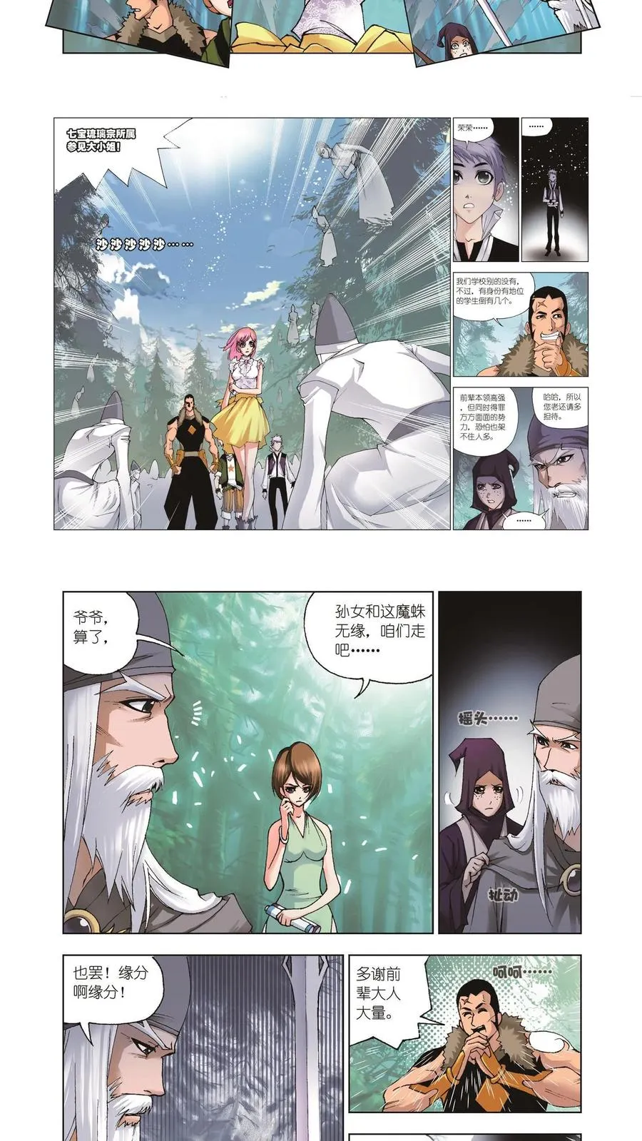第32话 又是你 第20页
