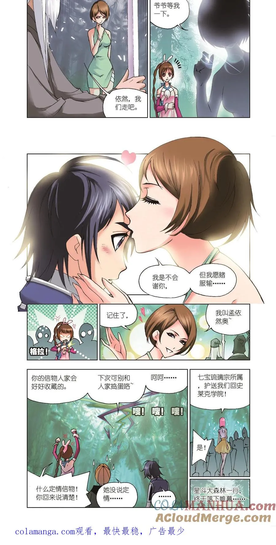 第32话 又是你 第21页