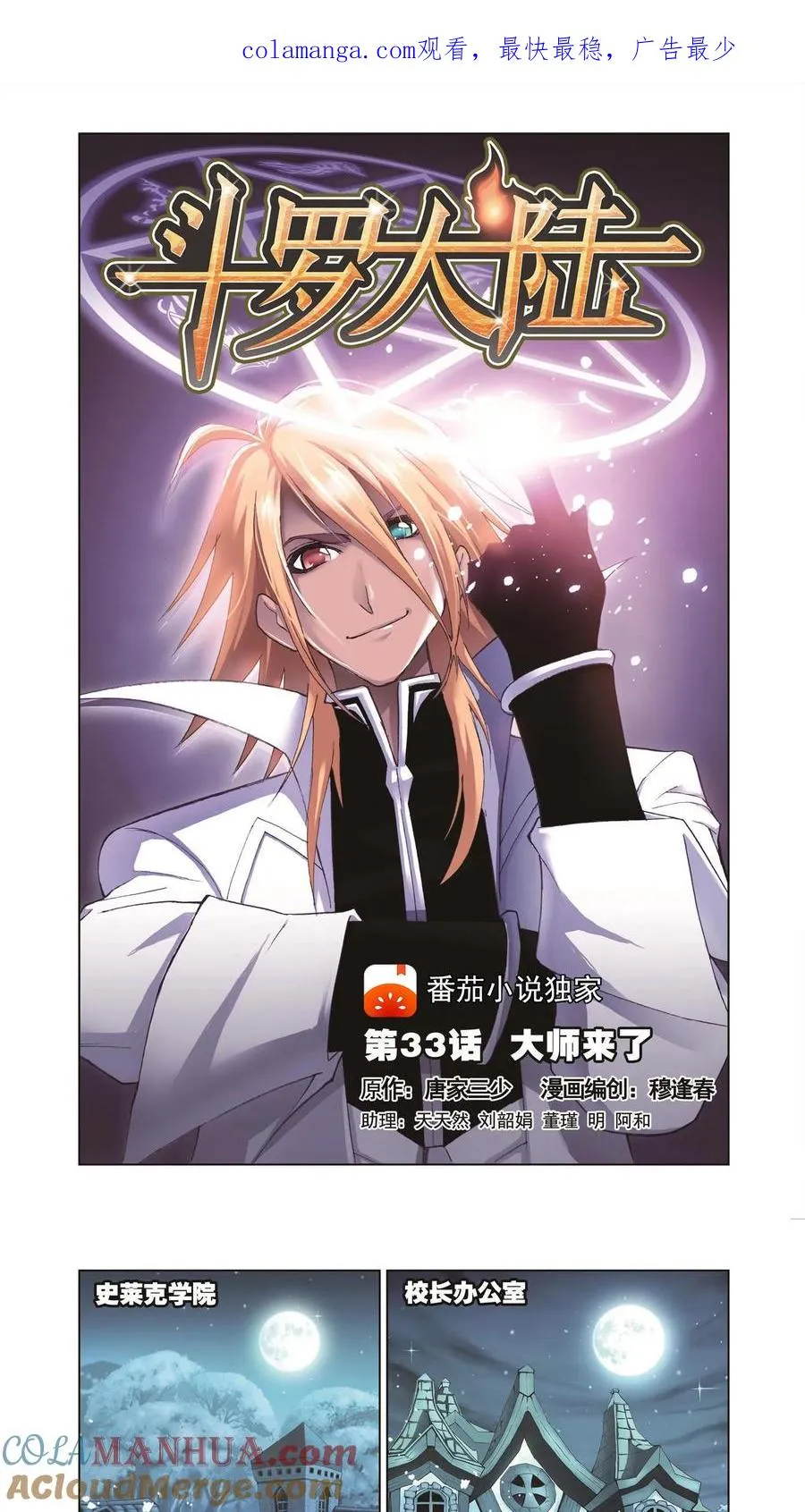 第33话 大师来了 第1页