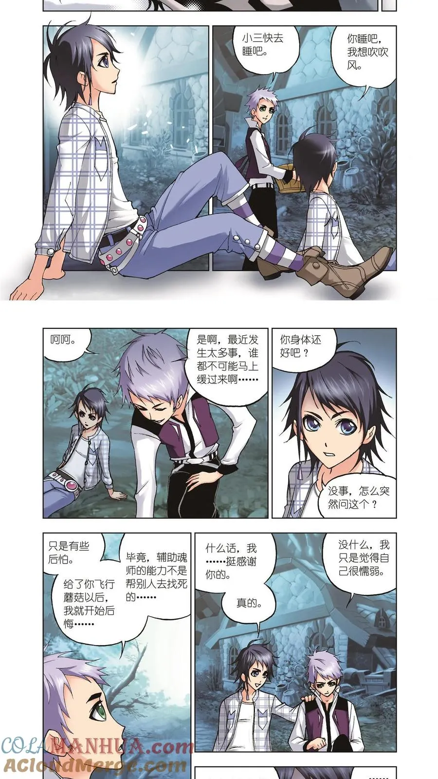 第33话 大师来了 第3页