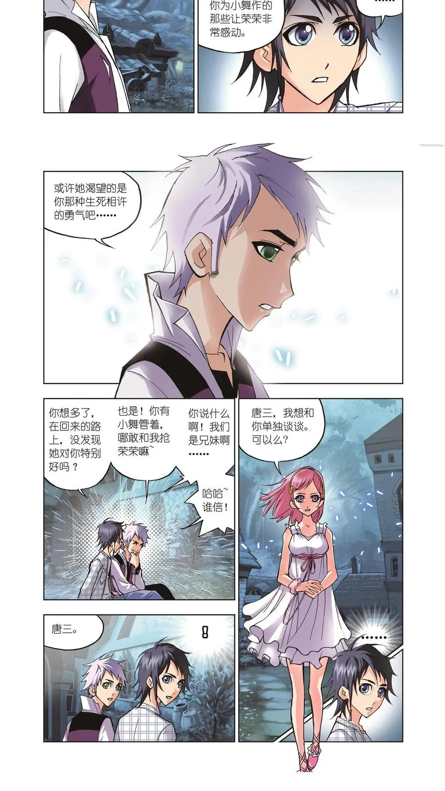 第33话 大师来了 第4页