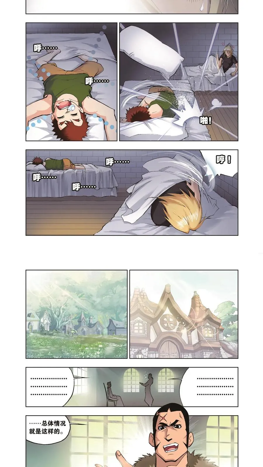 第33话 大师来了 第10页