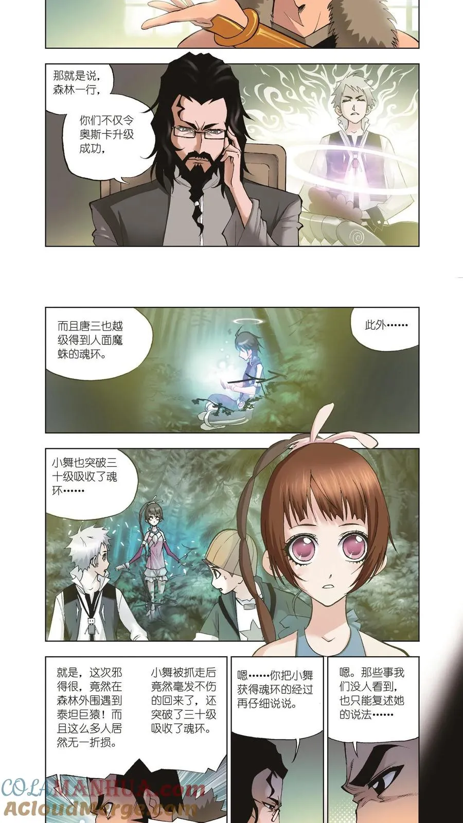 第33话 大师来了 第11页