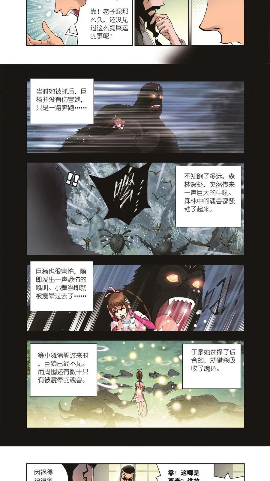 第33话 大师来了 第12页