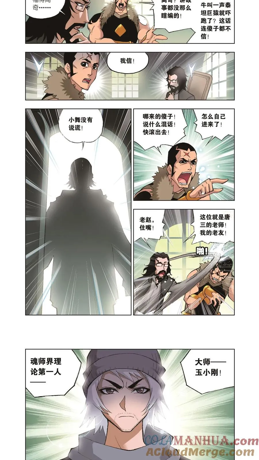 第33话 大师来了 第13页