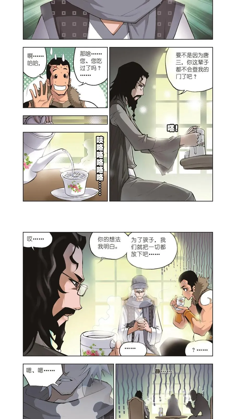 第33话 大师来了 第14页