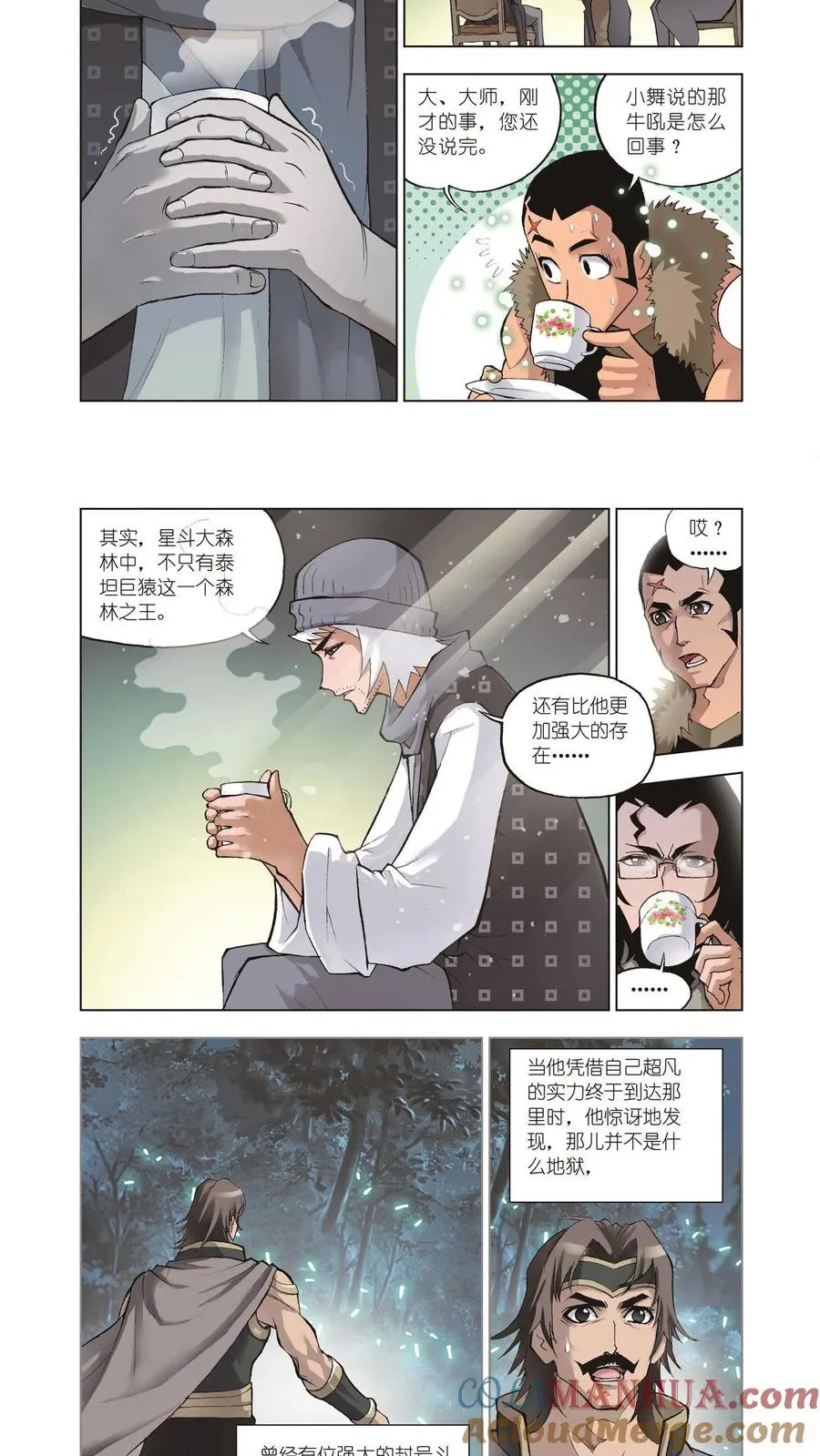 第33话 大师来了 第15页