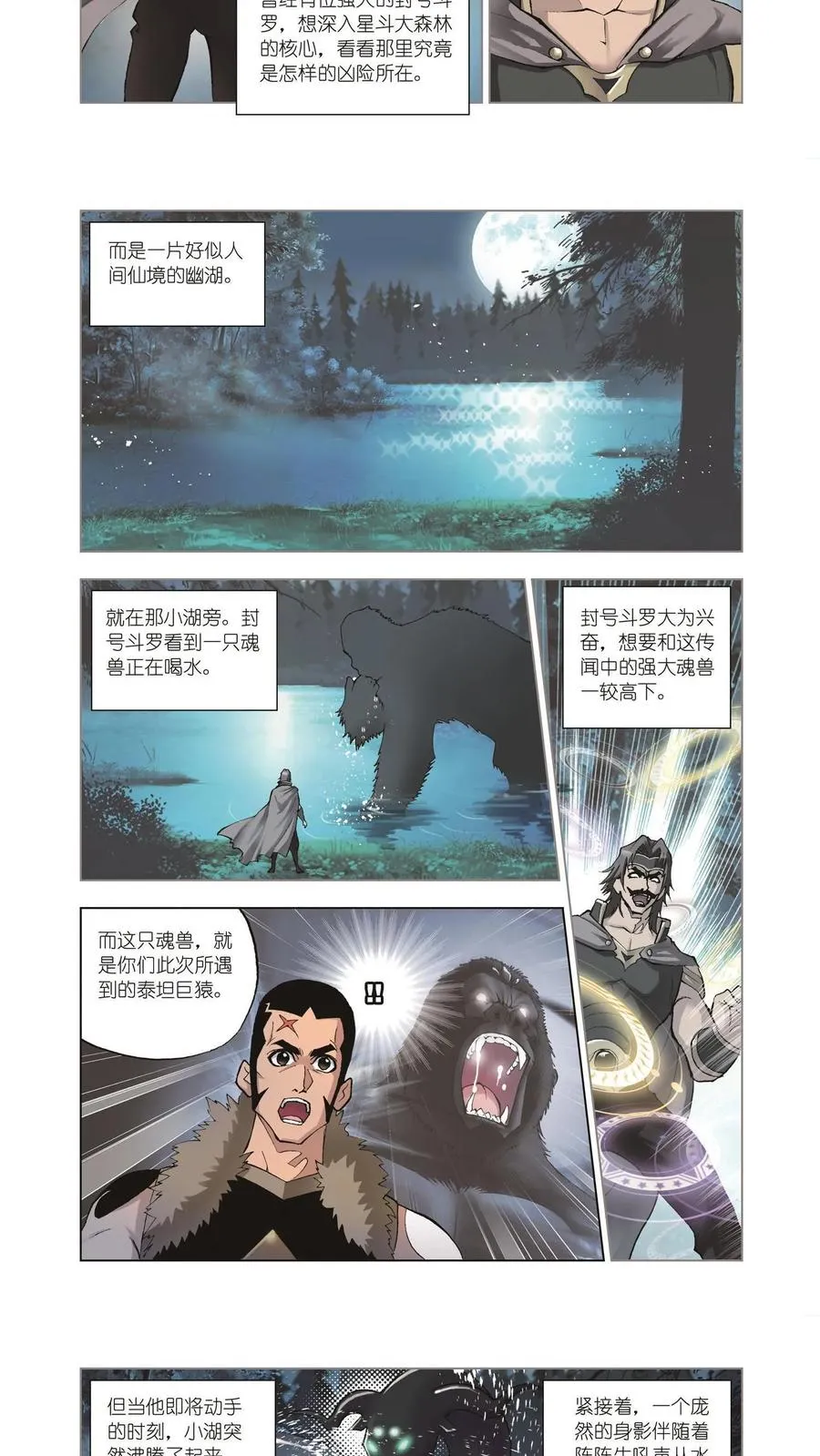 第33话 大师来了 第16页
