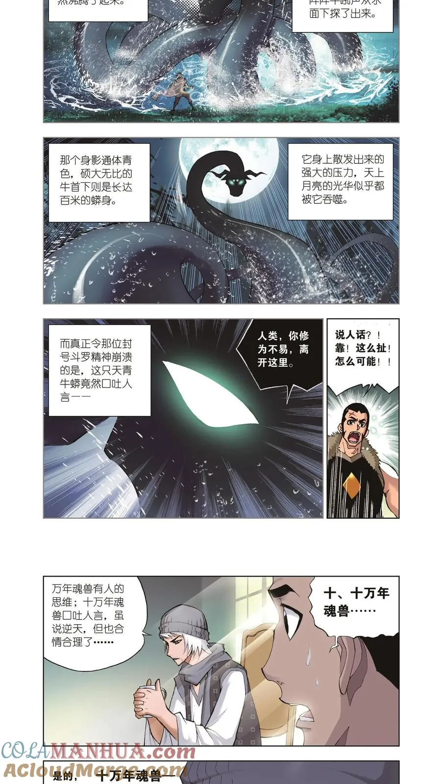 第33话 大师来了 第17页
