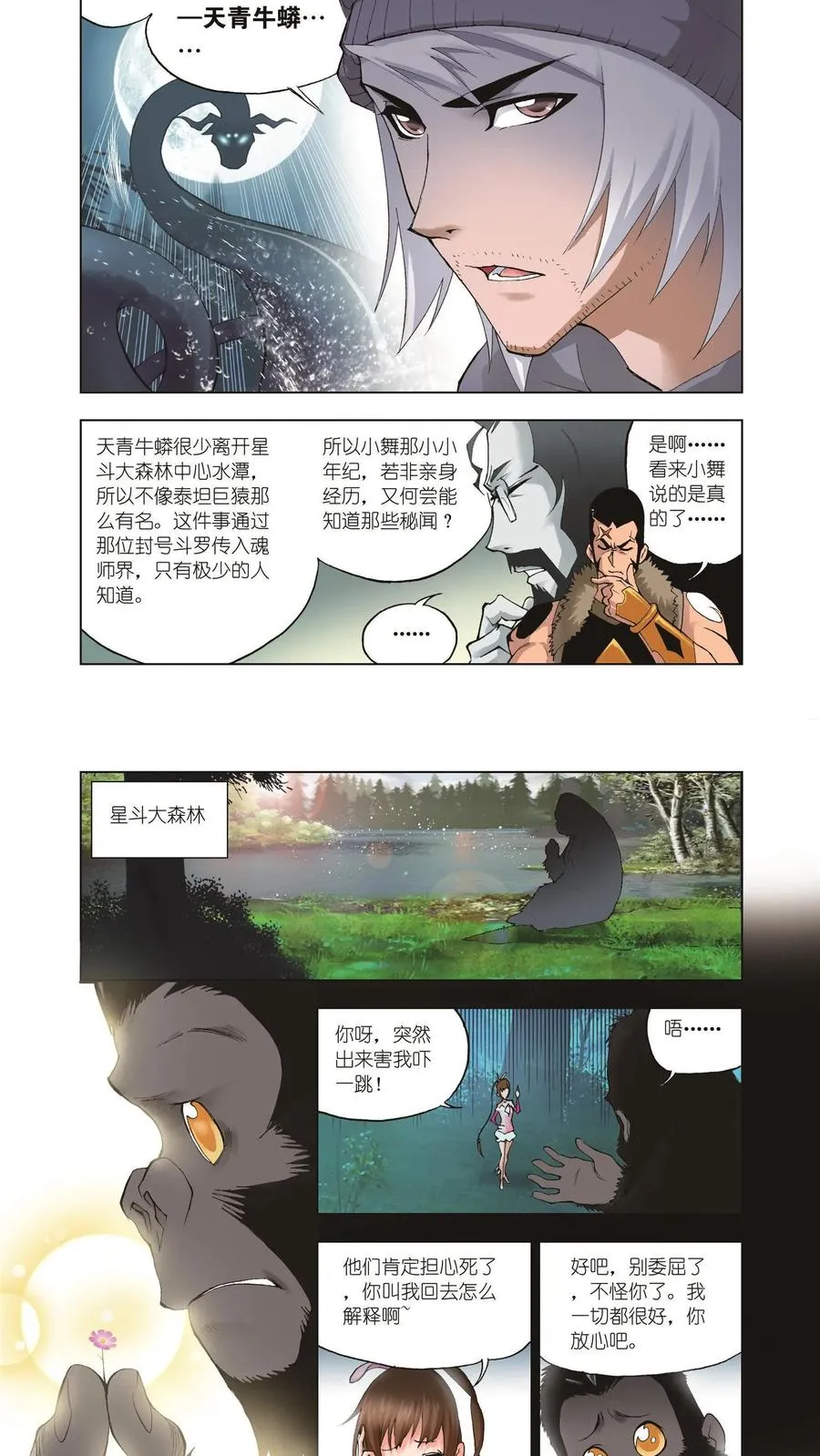 第33话 大师来了 第18页