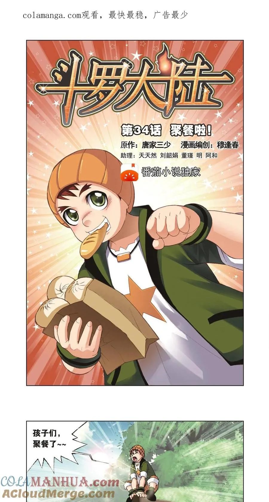 第34话 聚餐啦 第1页