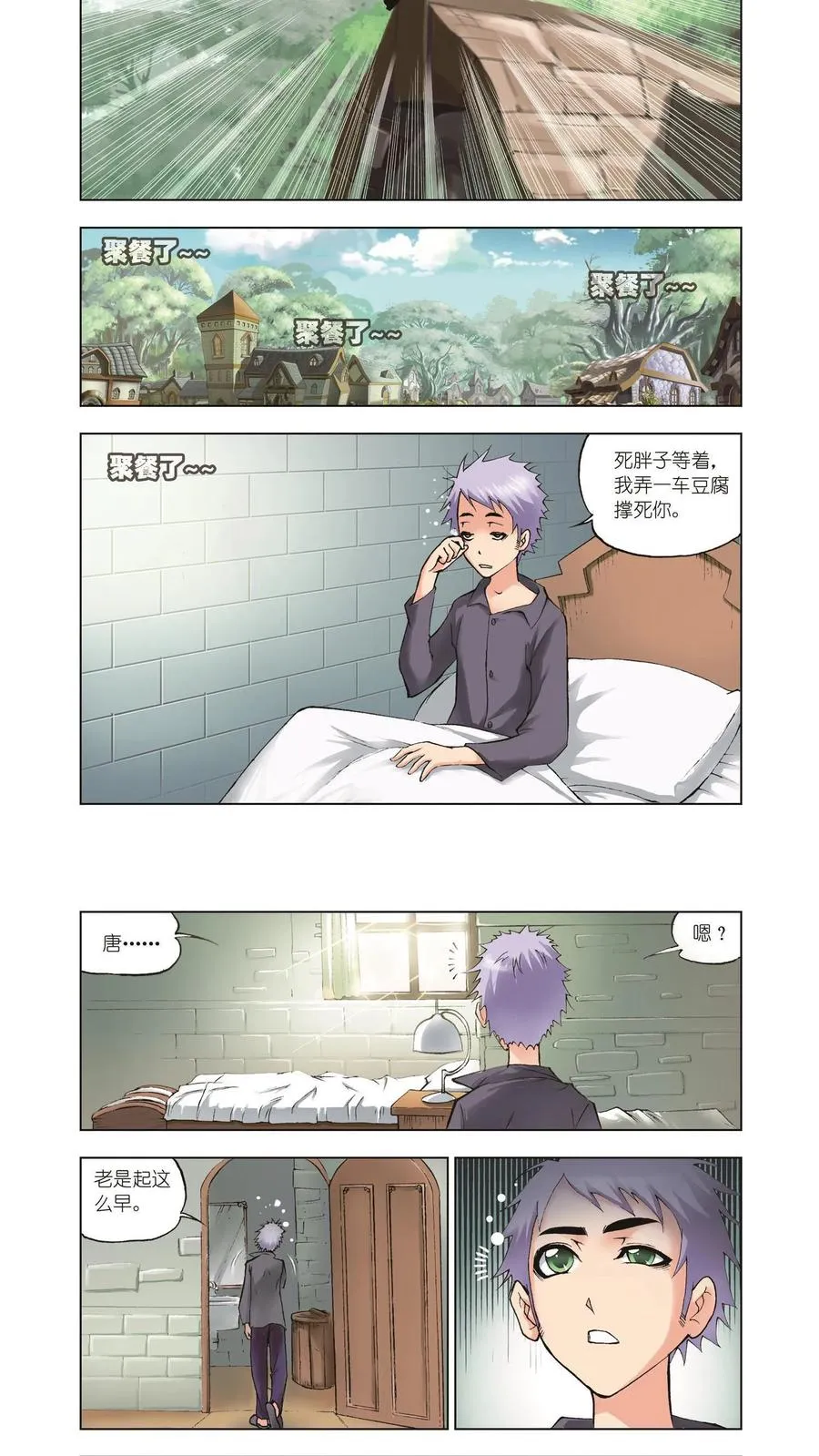 第34话 聚餐啦 第2页