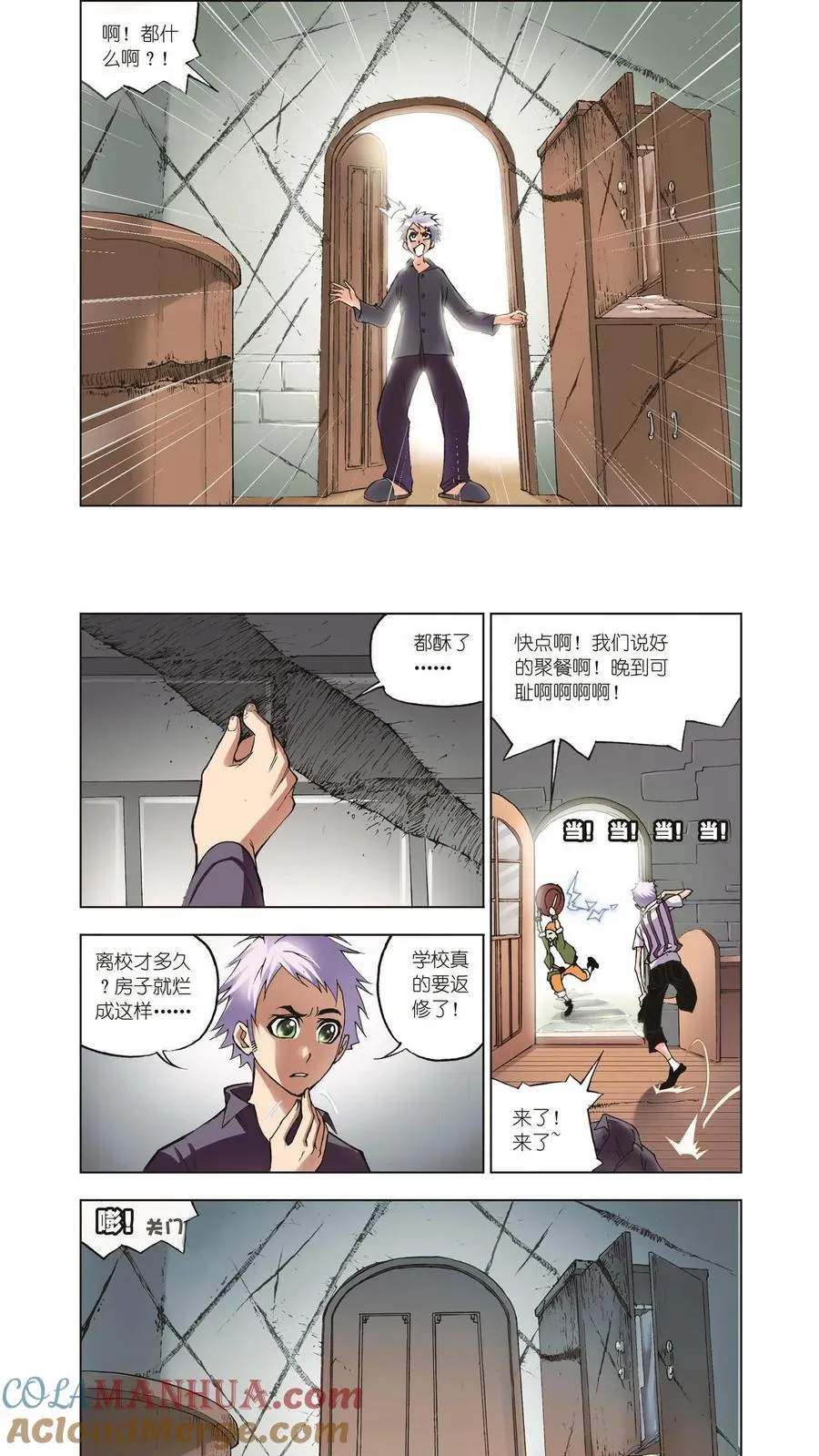 第34话 聚餐啦 第3页