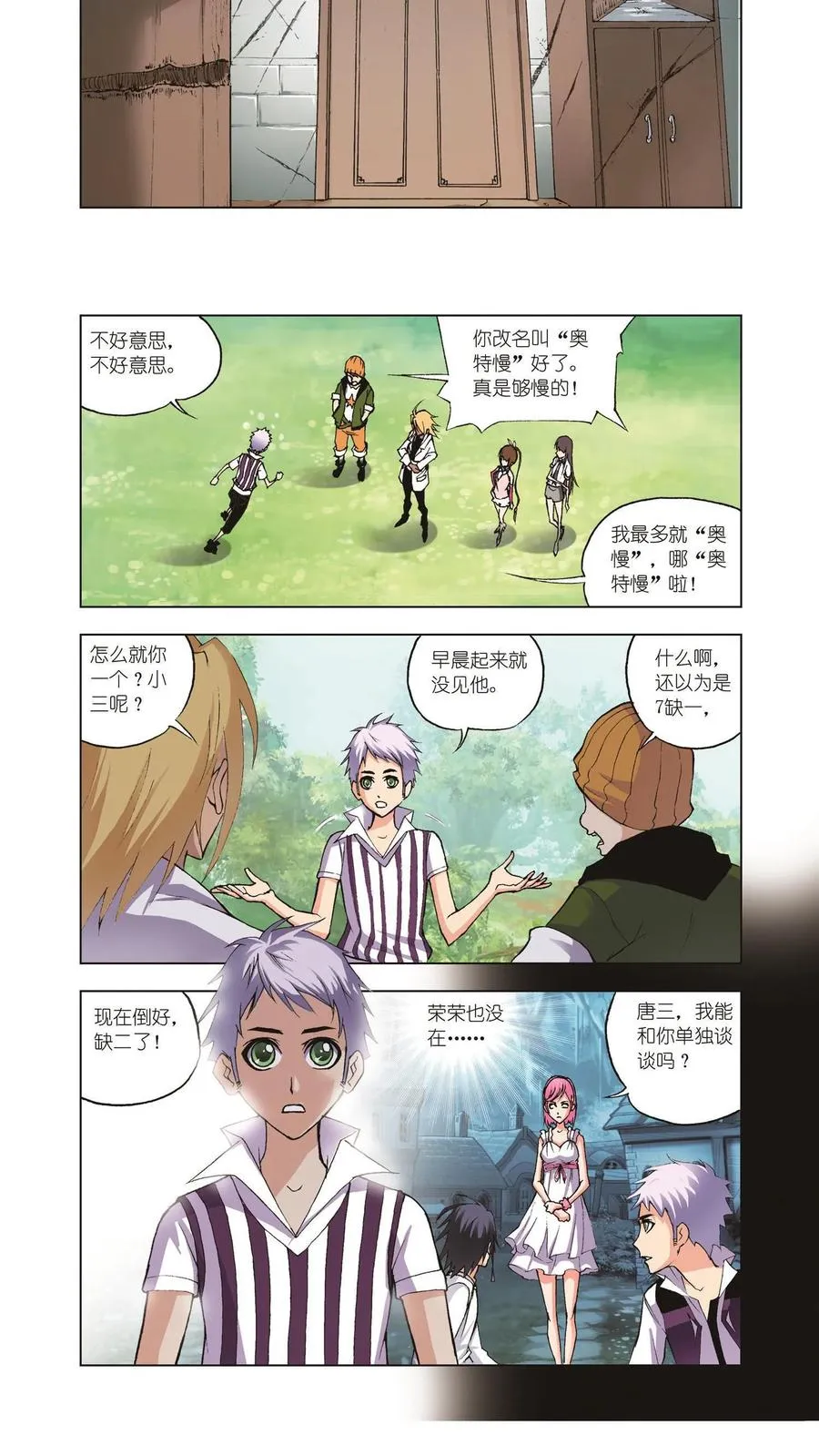 第34话 聚餐啦 第4页