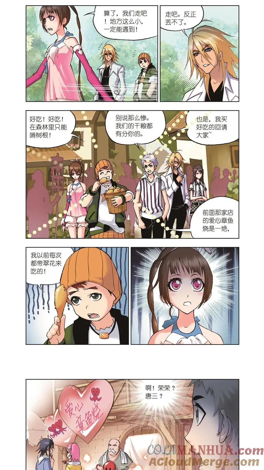 第34话 聚餐啦 第5页