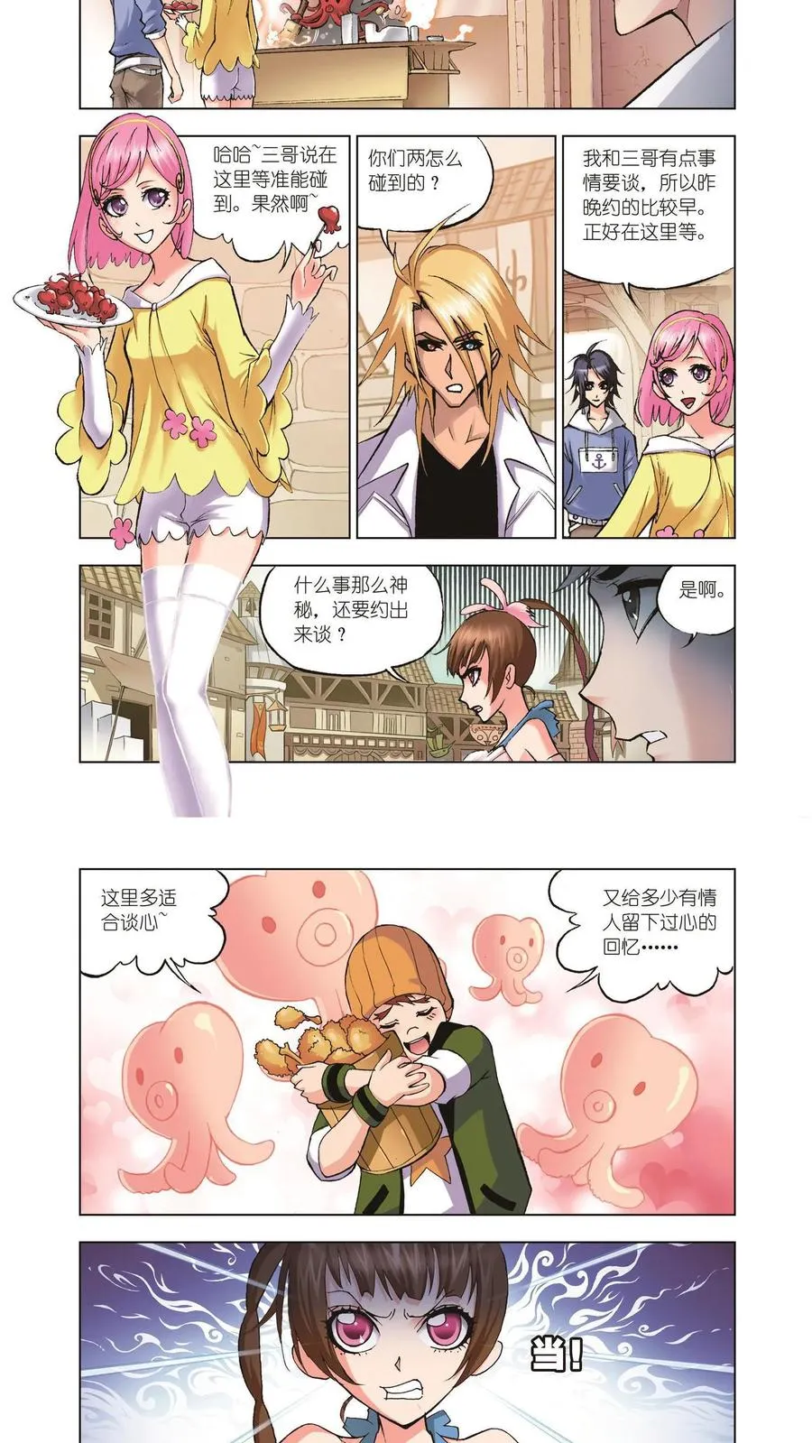第34话 聚餐啦 第6页