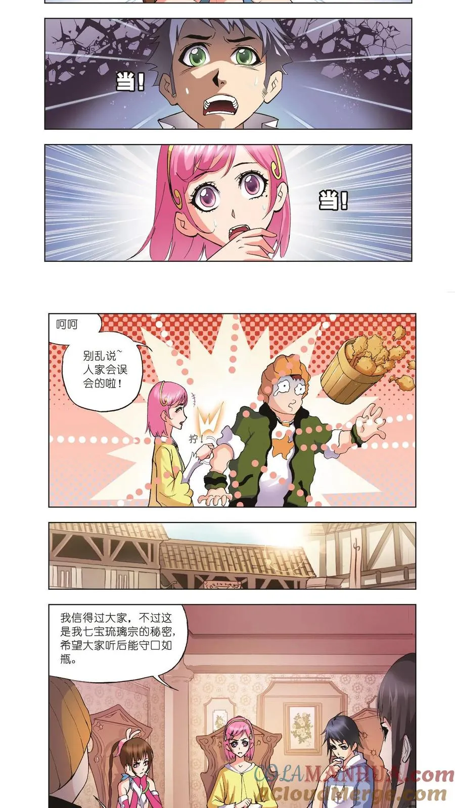 第34话 聚餐啦 第7页