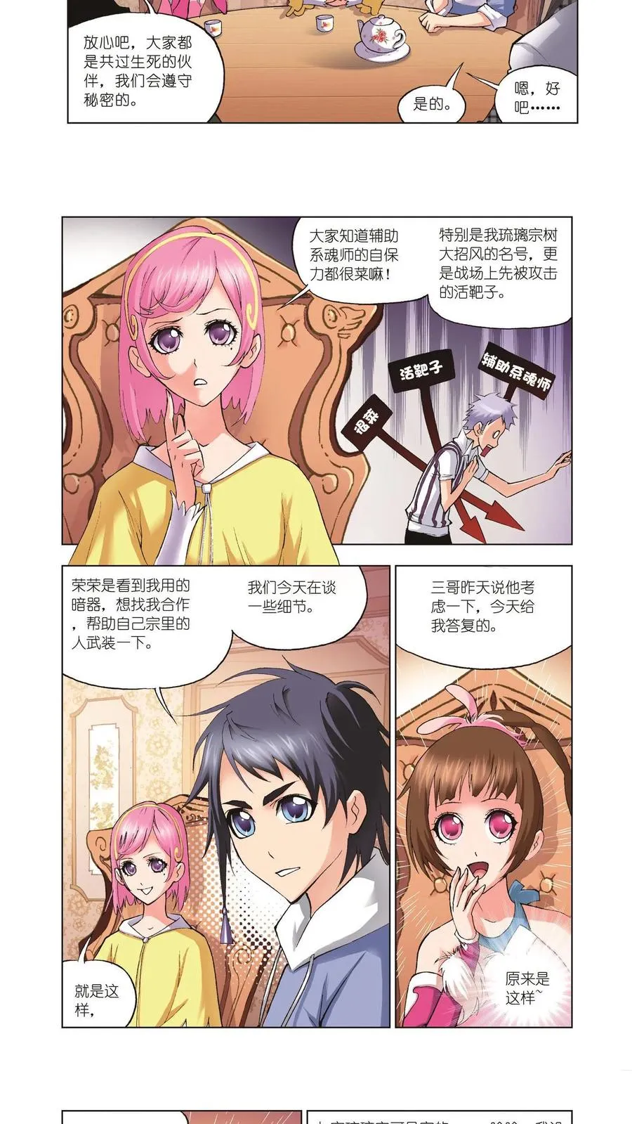 第34话 聚餐啦 第8页