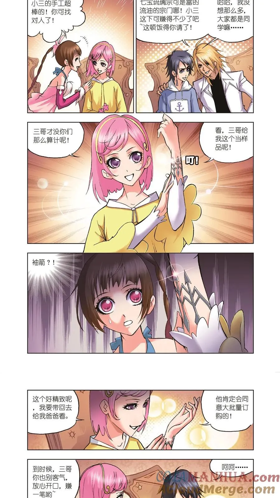 第34话 聚餐啦 第9页