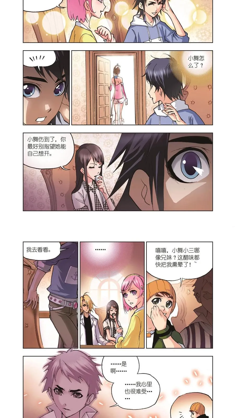 第34话 聚餐啦 第10页