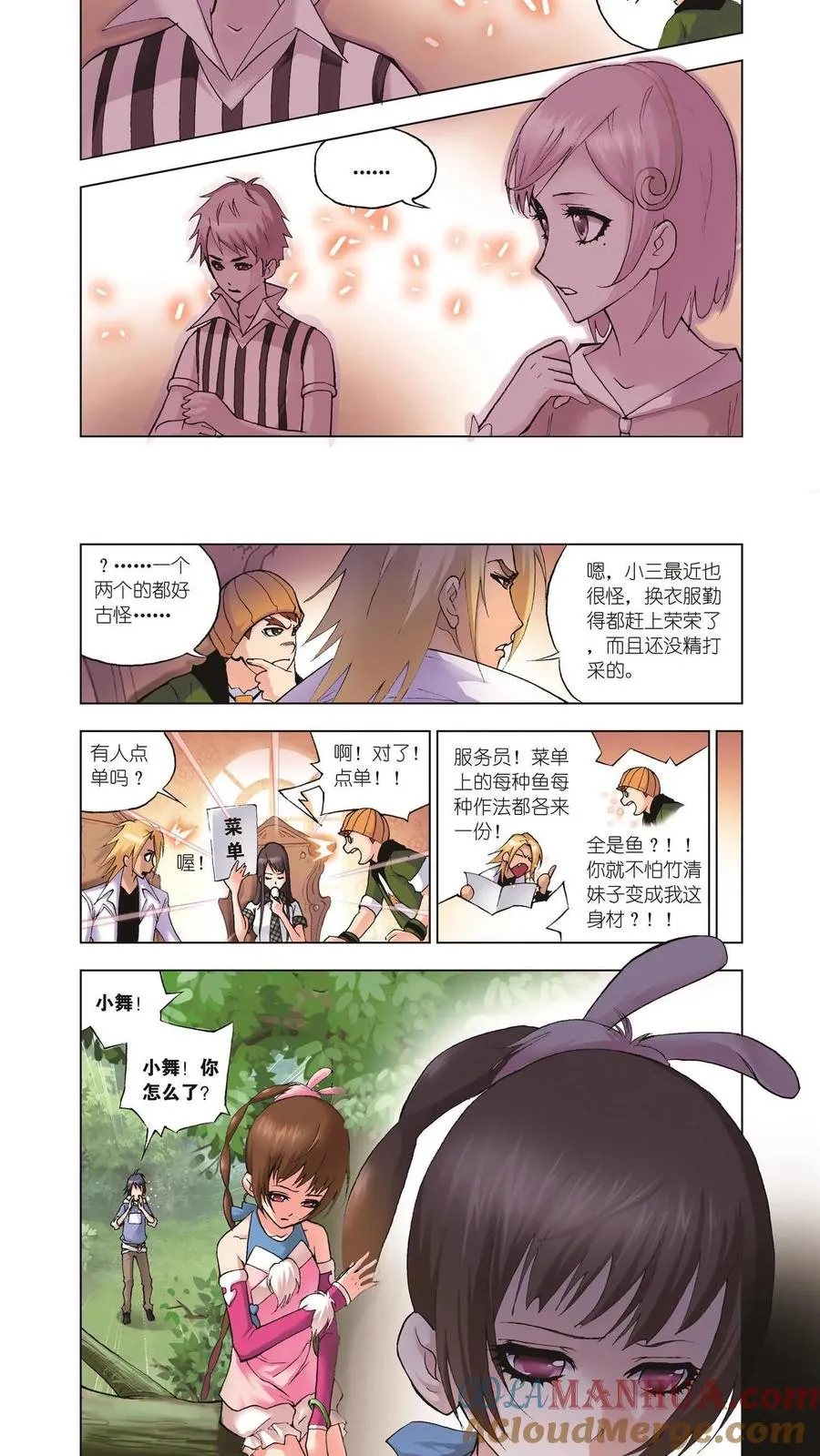 第34话 聚餐啦 第11页