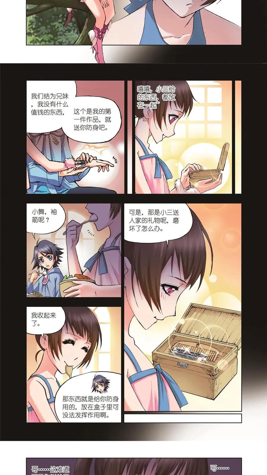 第34话 聚餐啦 第12页