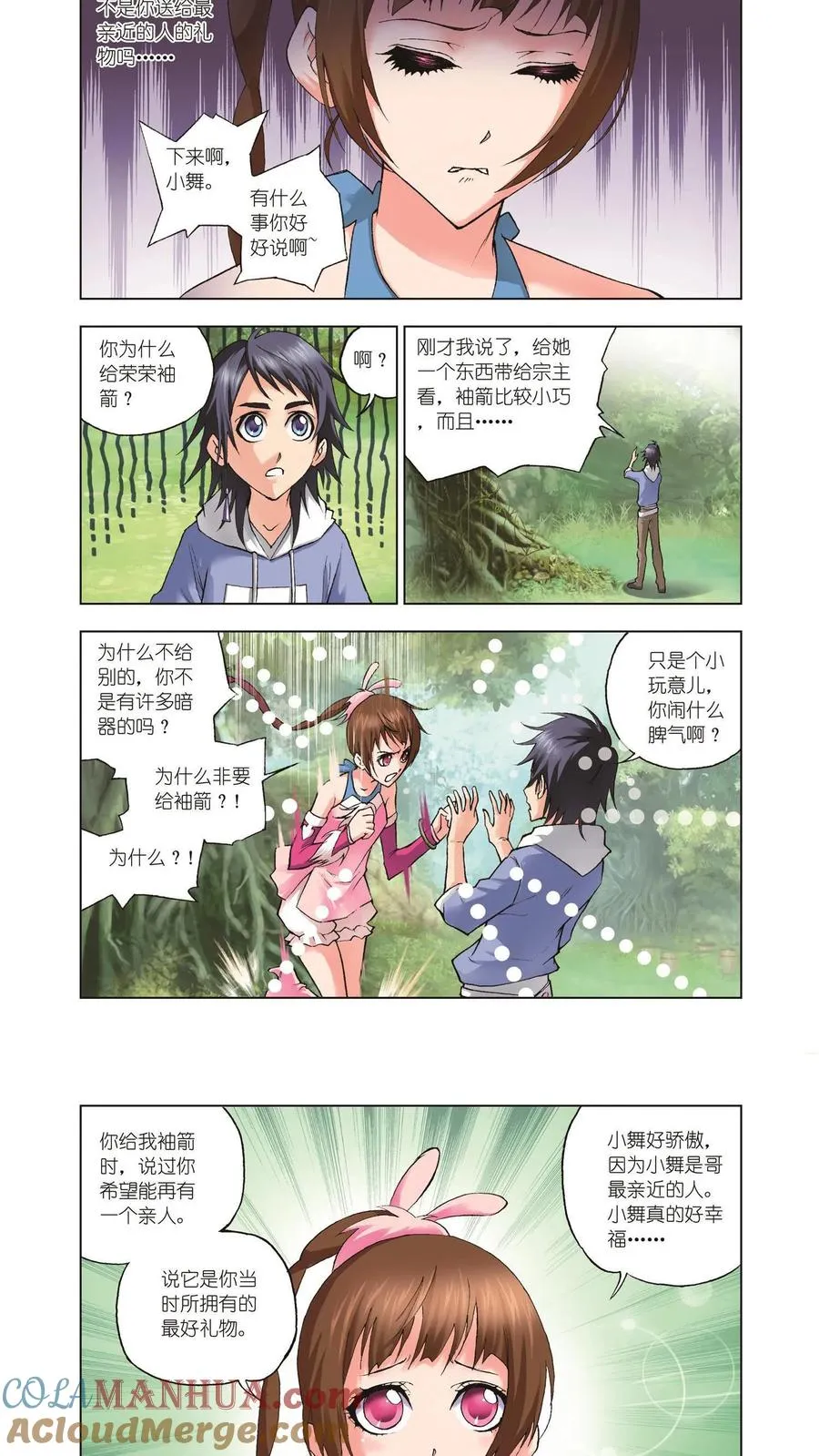 第34话 聚餐啦 第13页