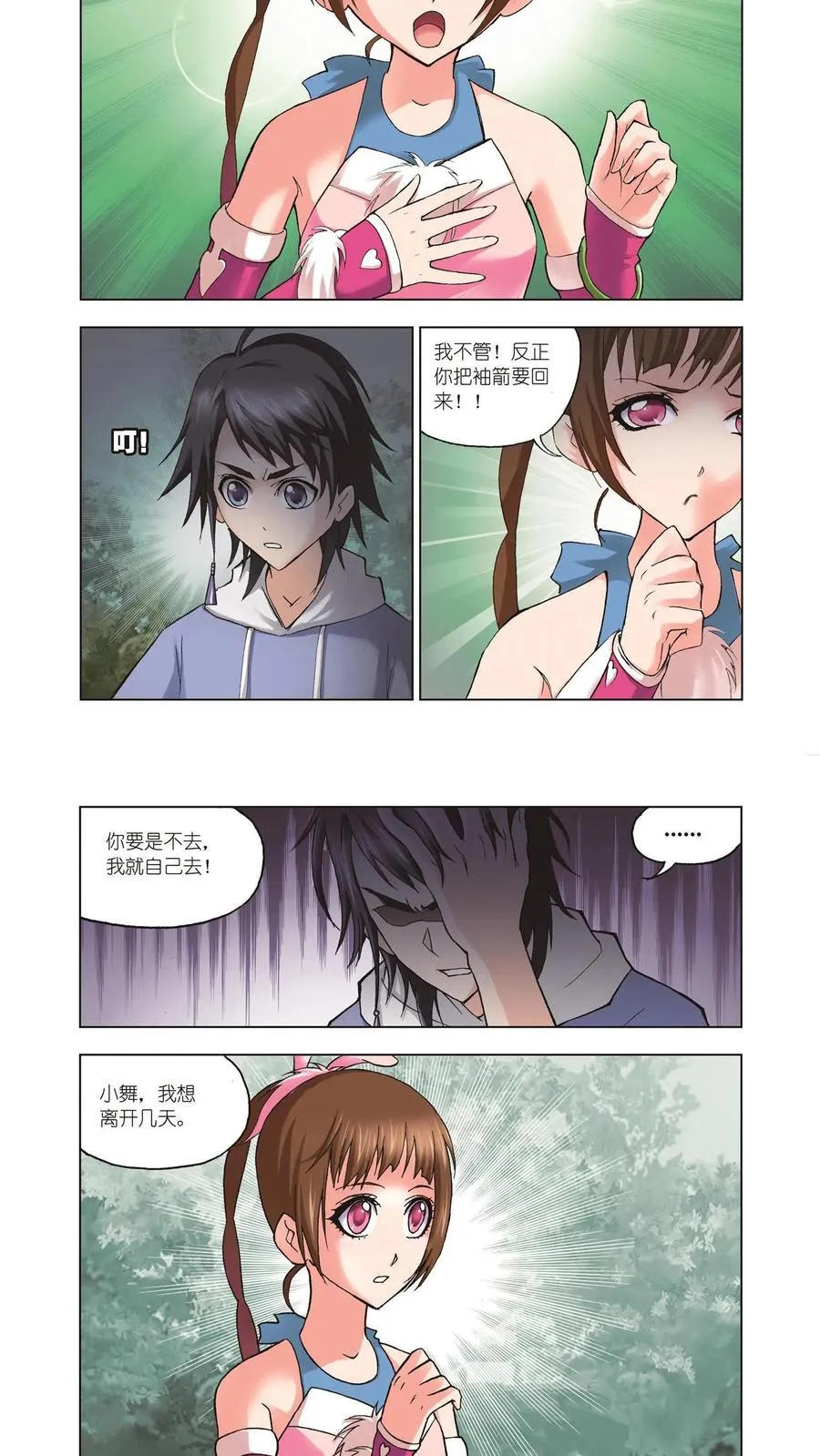 第34话 聚餐啦 第14页