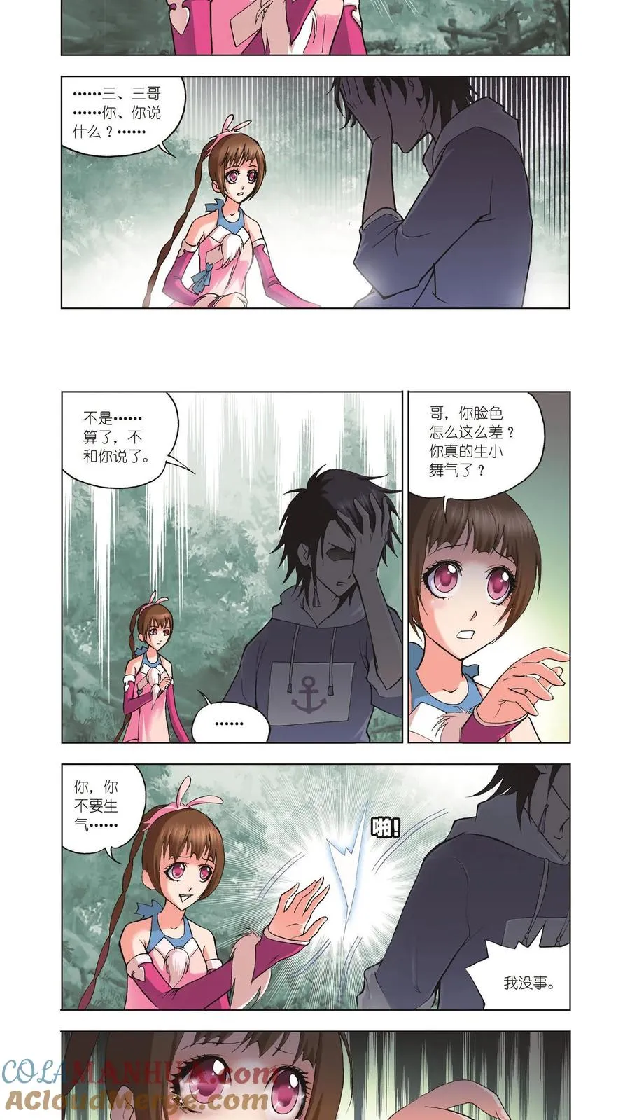 第34话 聚餐啦 第15页