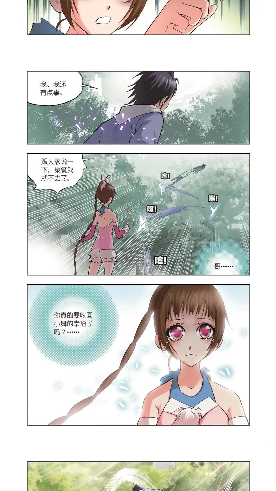 第34话 聚餐啦 第16页