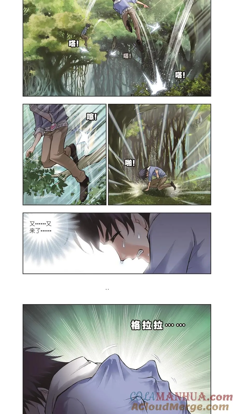 第34话 聚餐啦 第17页