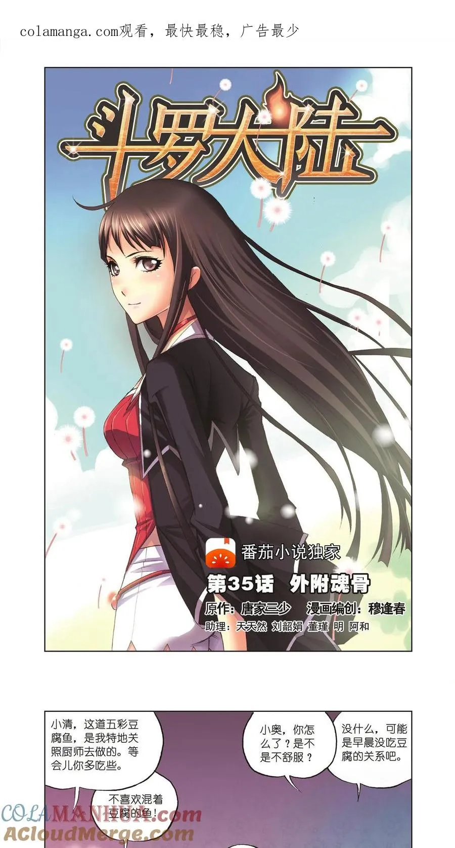 第35话 外附魂骨 第1页