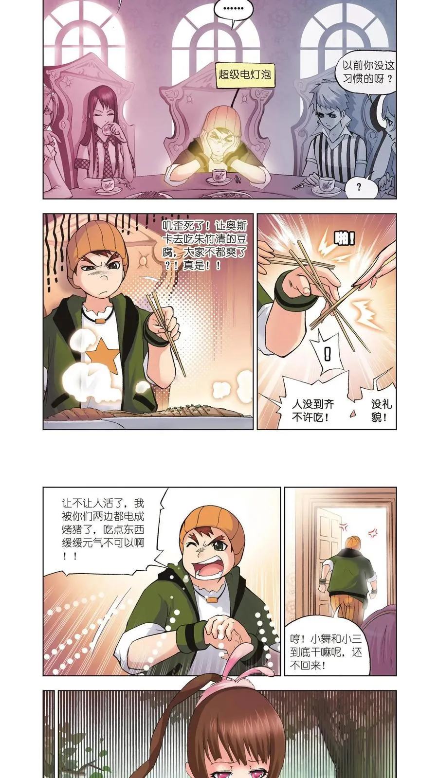 第35话 外附魂骨 第2页