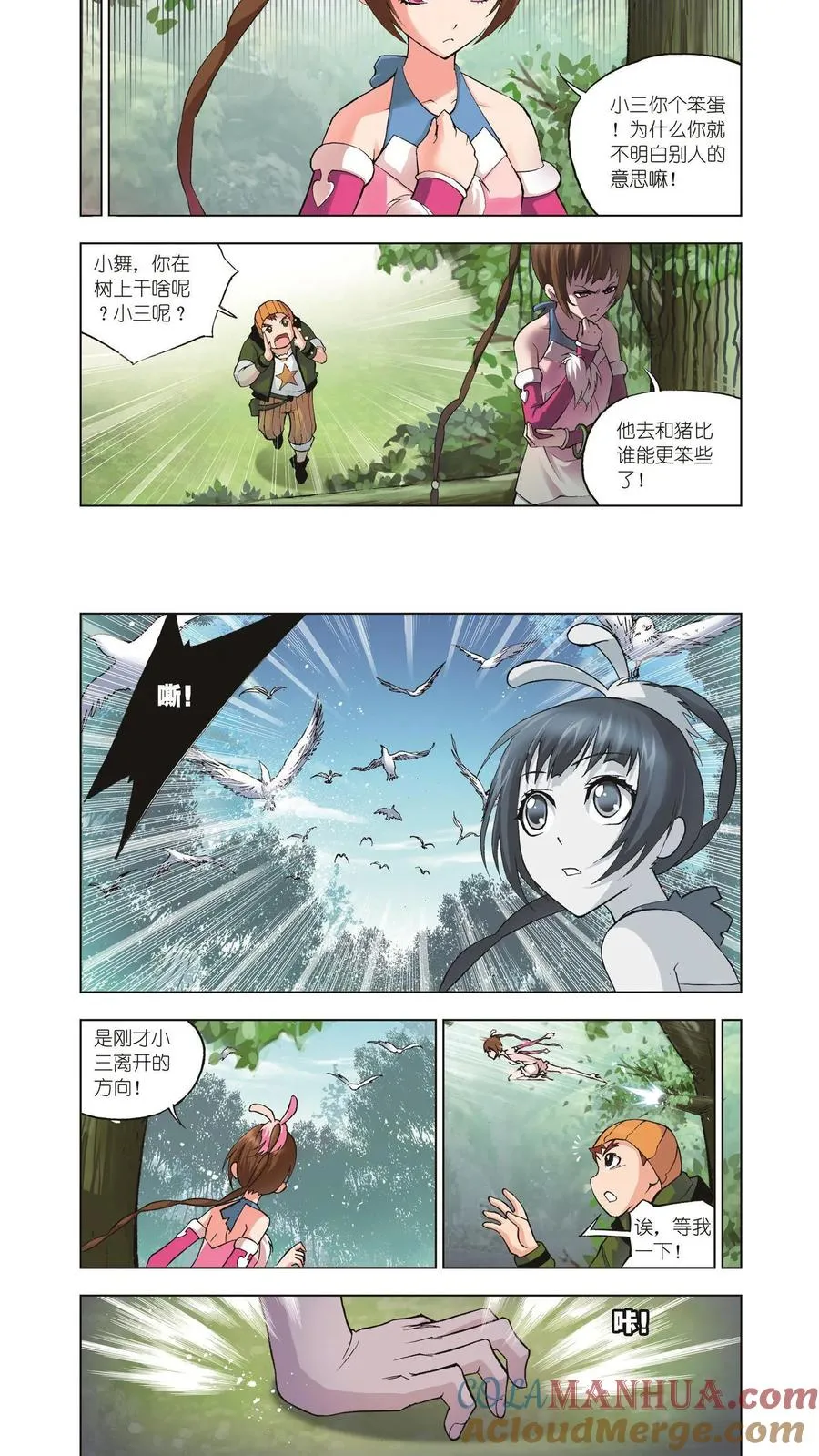 第35话 外附魂骨 第3页