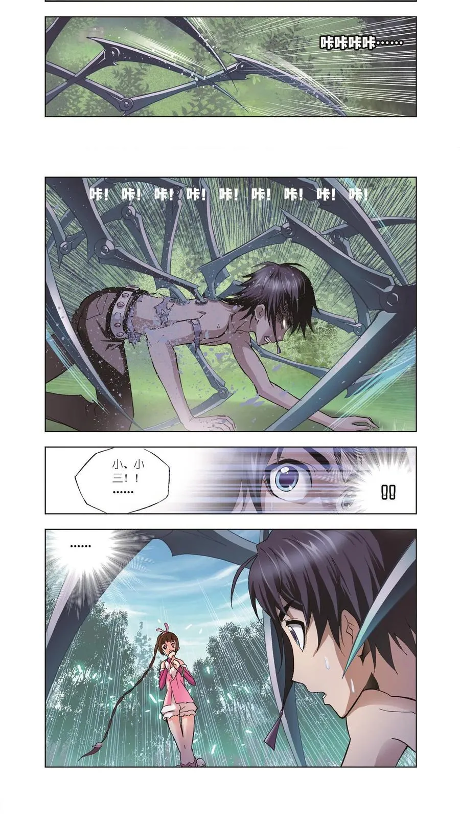 第35话 外附魂骨 第4页