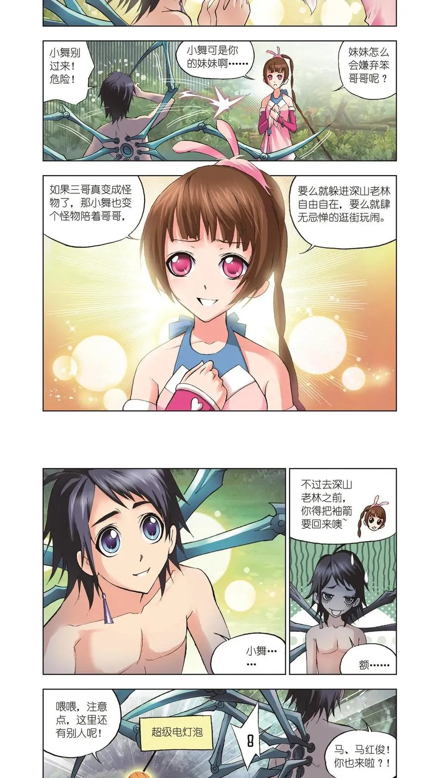 第35话 外附魂骨 第6页
