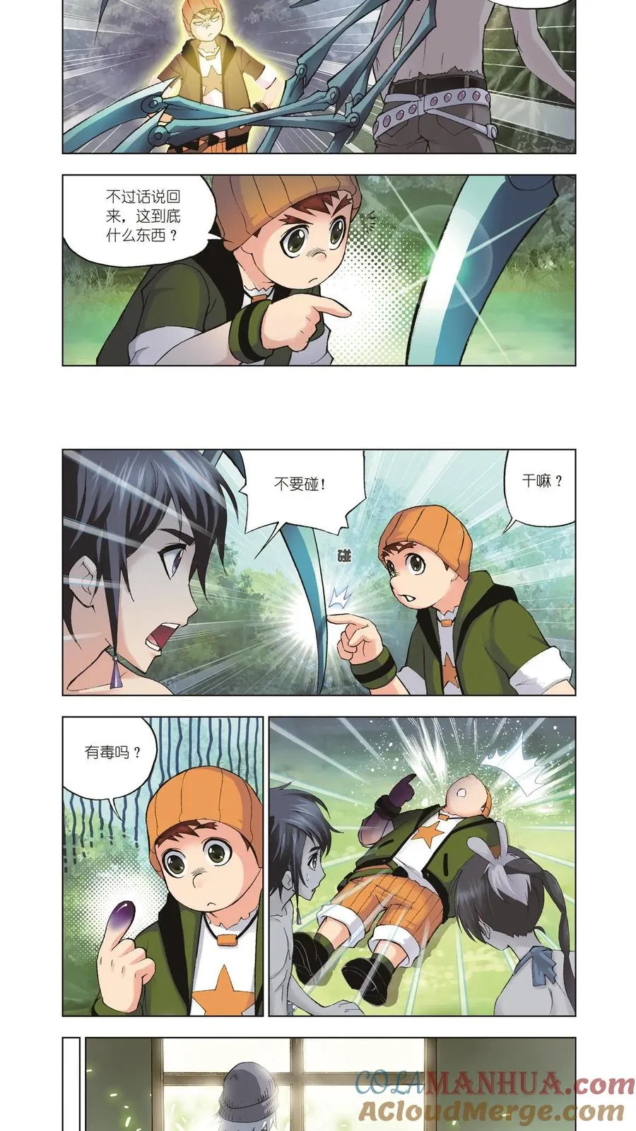 第35话 外附魂骨 第7页