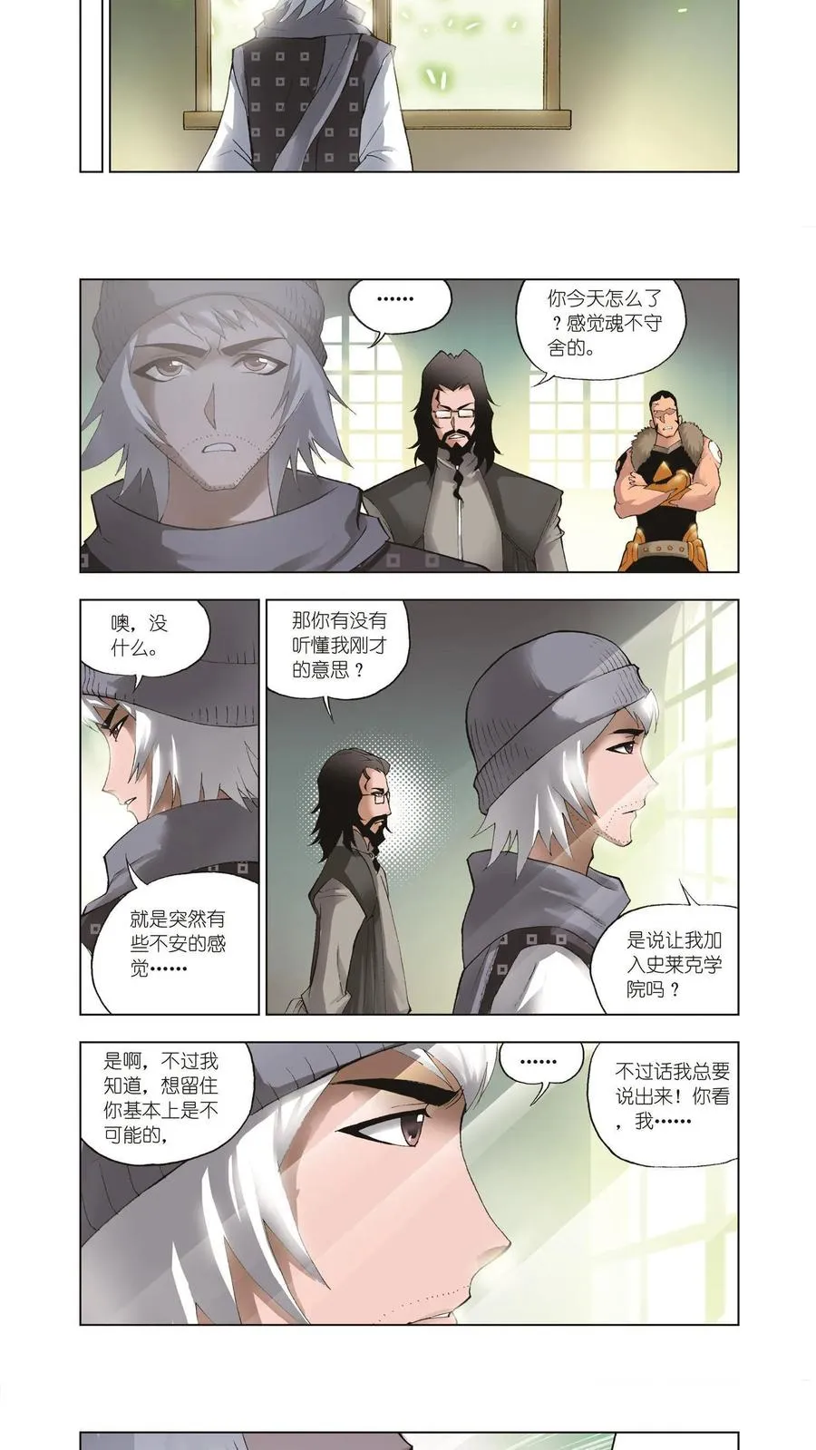第35话 外附魂骨 第8页