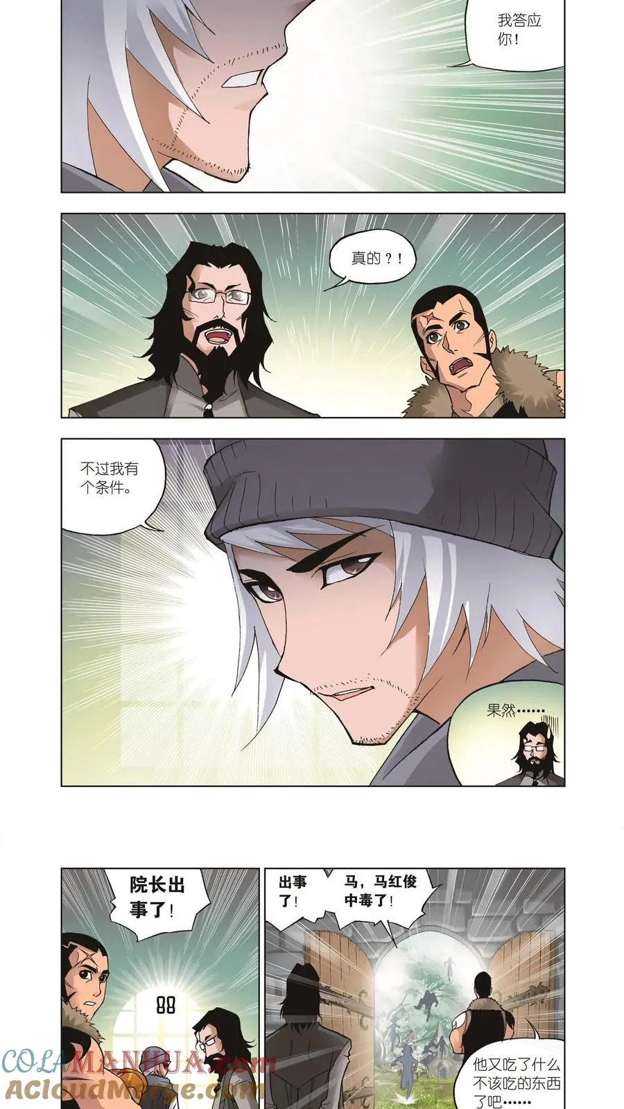 第35话 外附魂骨 第9页