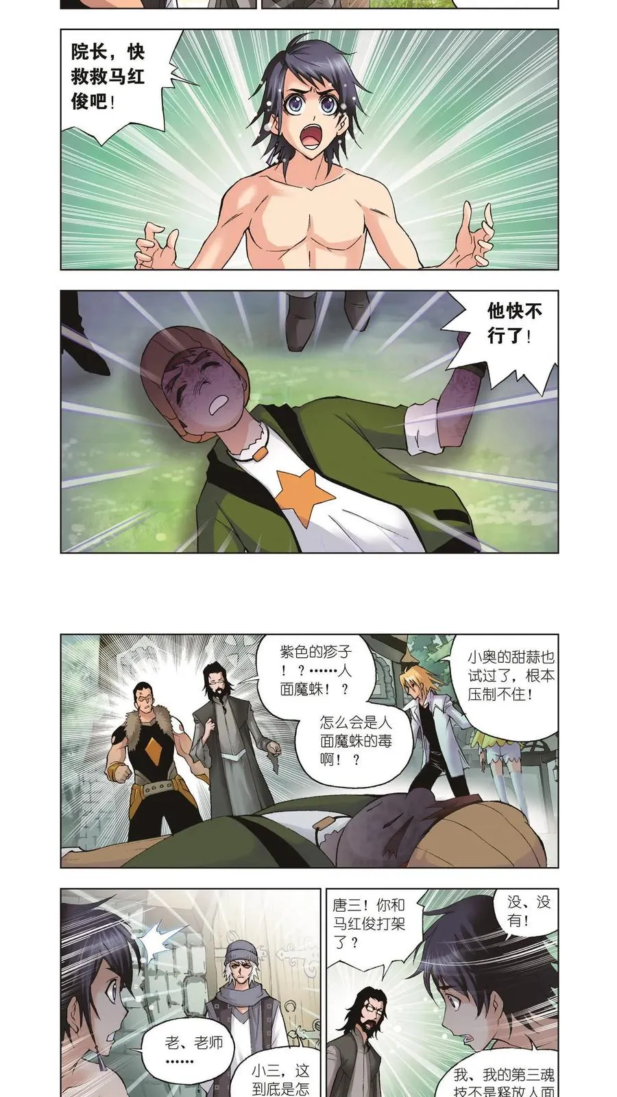 第35话 外附魂骨 第10页
