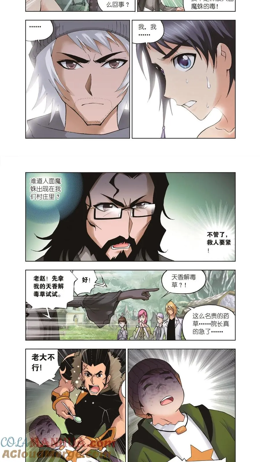 第35话 外附魂骨 第11页