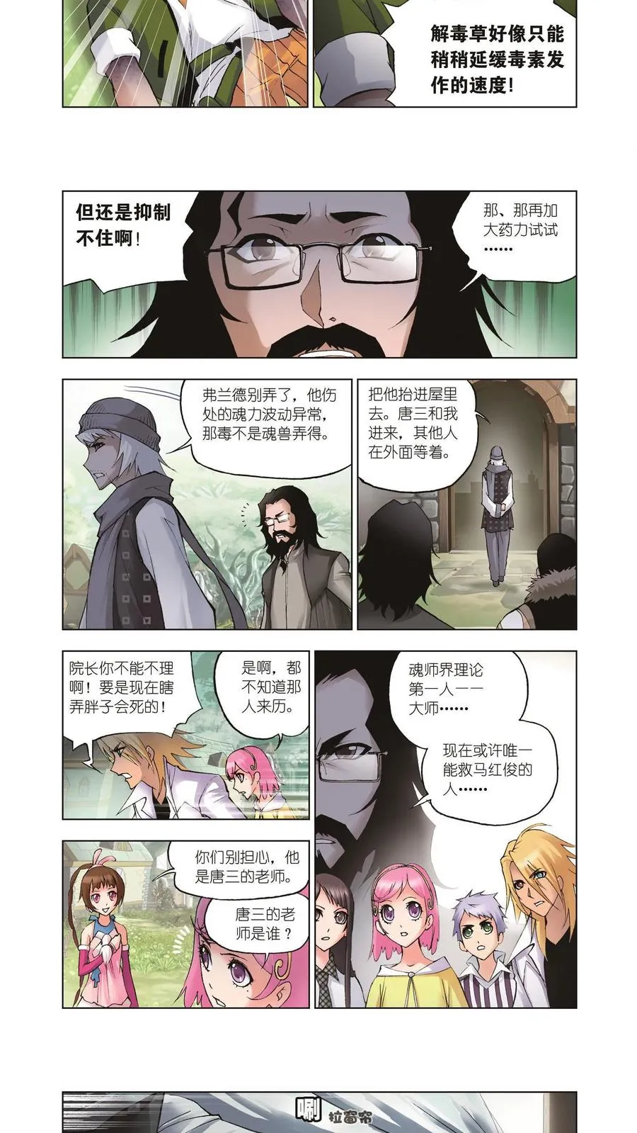 第35话 外附魂骨 第12页