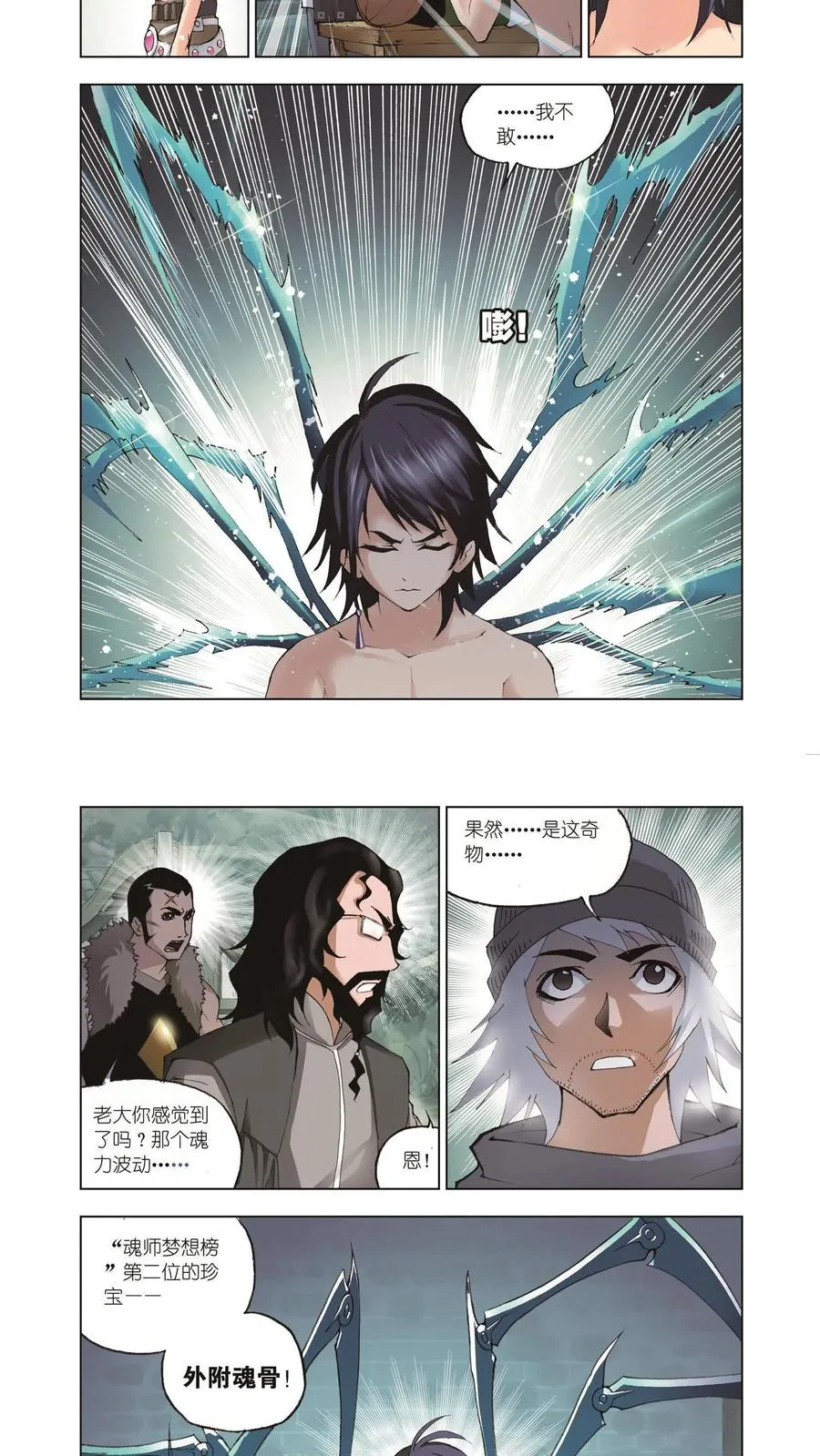 第35话 外附魂骨 第14页