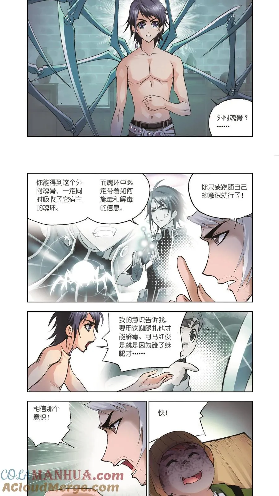 第35话 外附魂骨 第15页