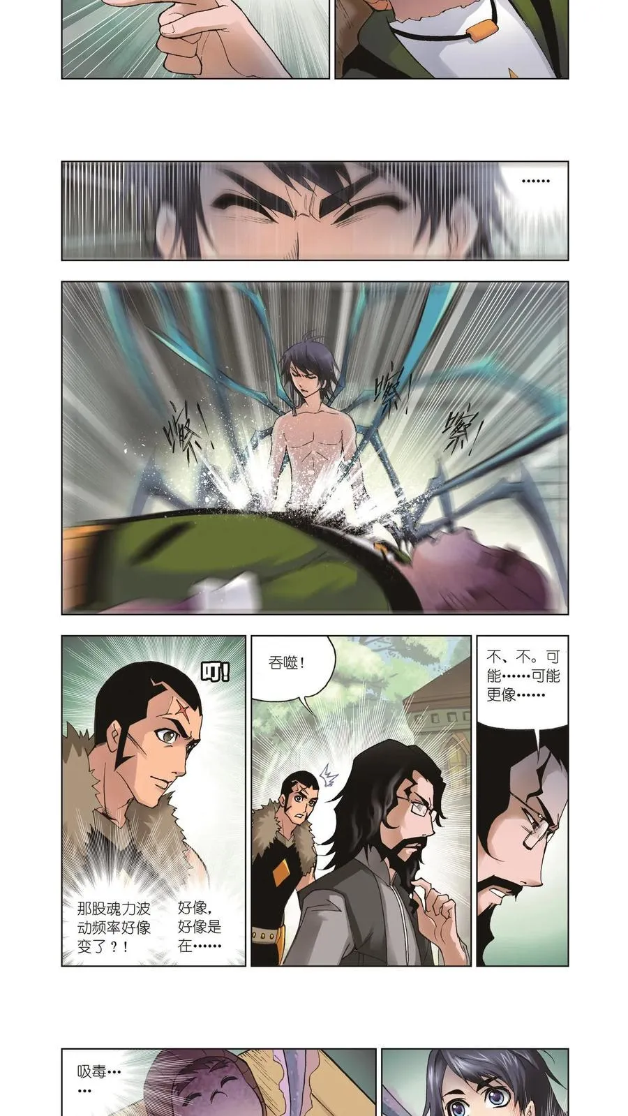 第35话 外附魂骨 第16页