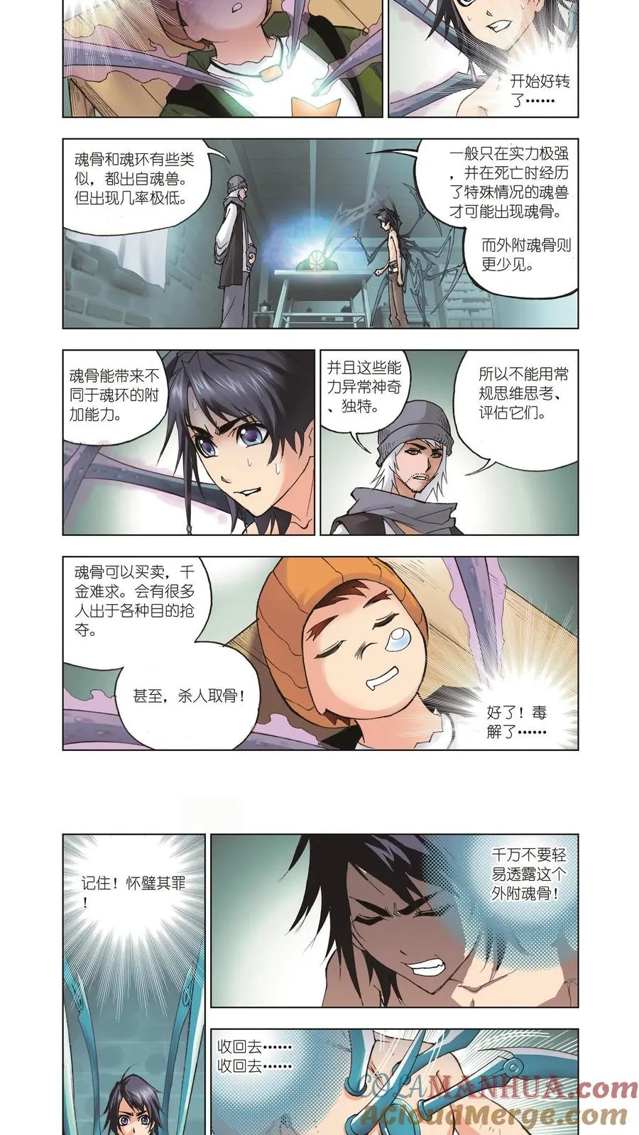 第35话 外附魂骨 第17页